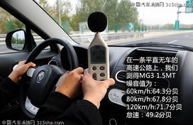 高速测试汽车分贝多少 高速测试汽车分贝多少